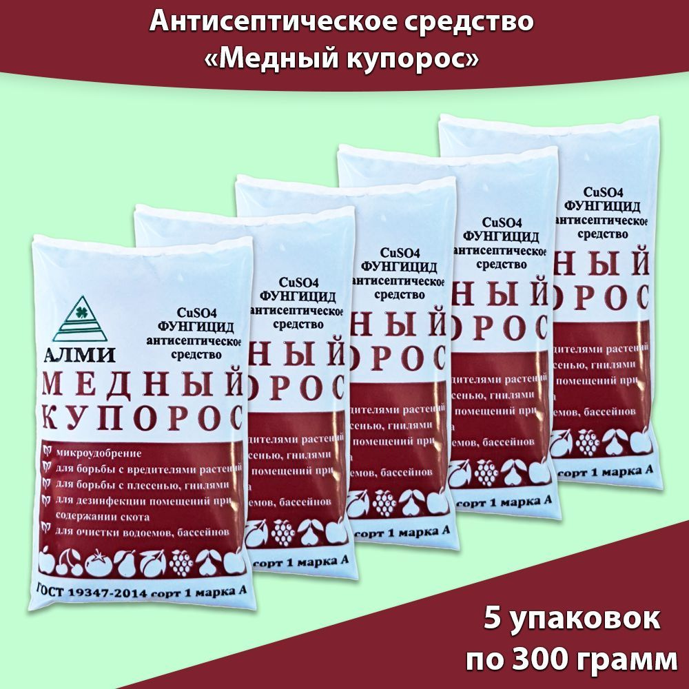 Средство защиты растений от болезней, от плесени и гнили, Медный купорос  300гр * 5 упаковок - купить с доставкой по выгодным ценам в  интернет-магазине OZON (1138480492)