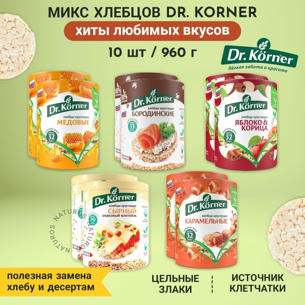 Хлебцы цельнозерновые микс 5 вкусов по 2 уп, 10 уп / 960 г - купить с  доставкой по выгодным ценам в интернет-магазине OZON (1138726538)