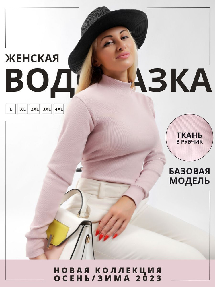 Водолазка Женская коллекция - купить с доставкой по выгодным ценам в ...