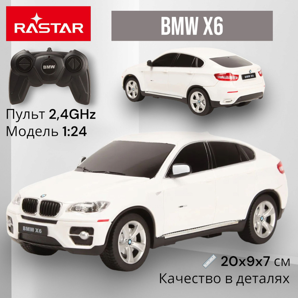 Машинка на радиоуправлении 1:24 BMW X6 White. Руль 2,4 GHz. Модель БМВ 20  см. Машина на пульте управления. Подарок для мальчика, девочки, папы. -  купить с доставкой по выгодным ценам в интернет-магазине OZON (1017868083)