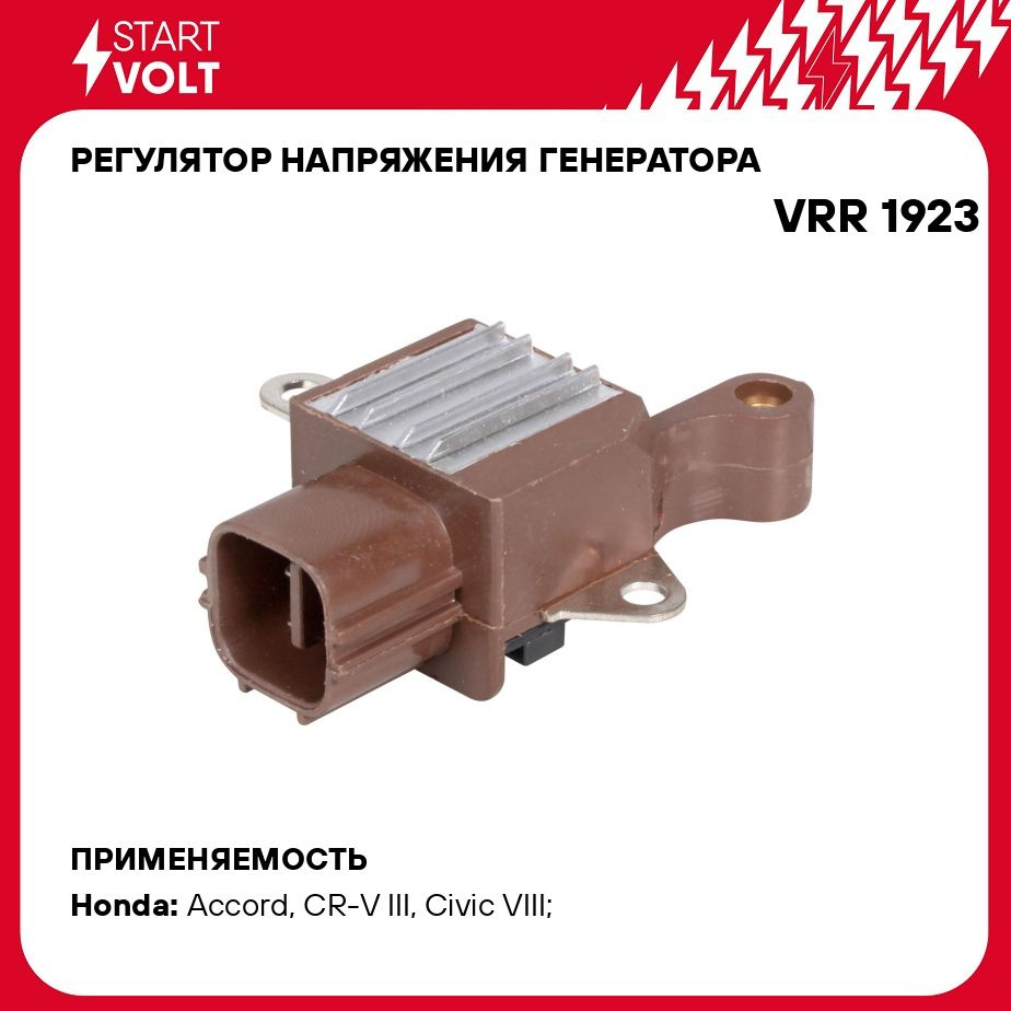 Регулятор напряжения генератора для автомобилей Toyota/Lexus/Honda (тип  Denso) STARTVOLT VRR 1923 - Startvolt арт. VRR1923 - купить по выгодной  цене в интернет-магазине OZON (278285158)