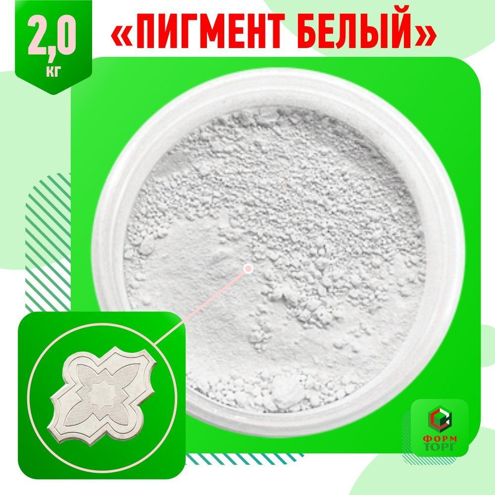 Белый пигмент диоксид титана для бетона