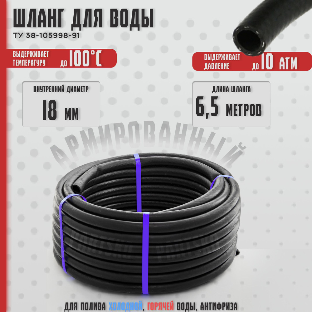 Шланг поливочный PartsKO 18мм / 6,5м, Резина - купить по низким ценам в ...