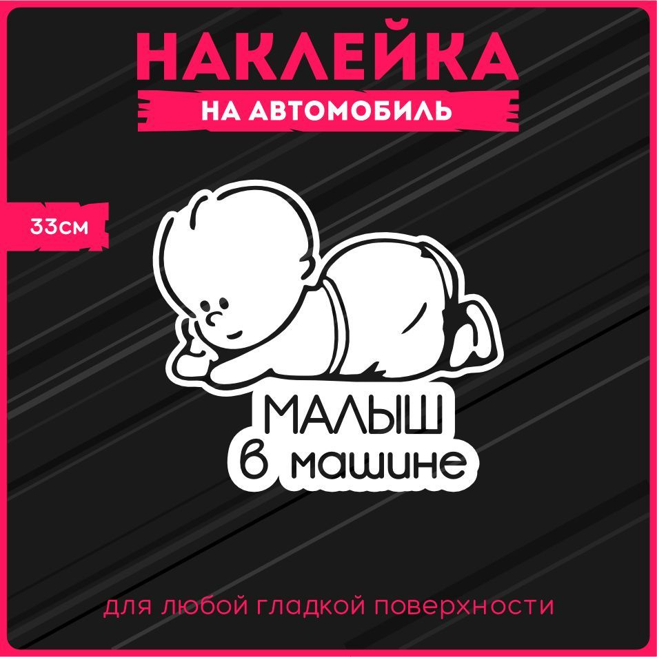 Наклейки на авто стикеры 