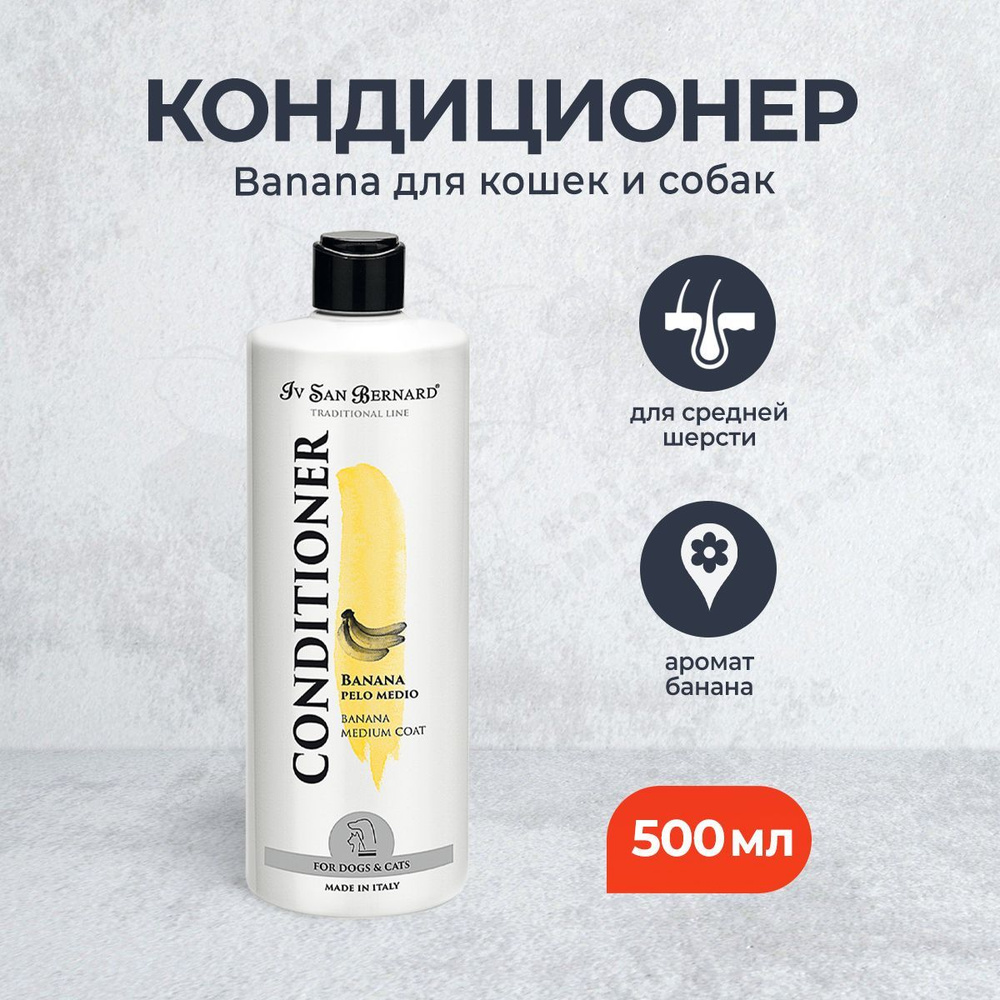 Iv San Bernard ISB Traditional Line Banana Conditioner кондиционер с ароматом банана для среднешерстных #1