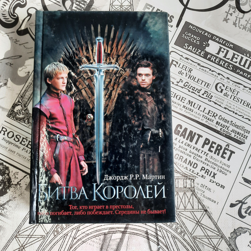 Битва королей | Мартин Джордж Рэймонд Ричард купить на OZON по низкой ...