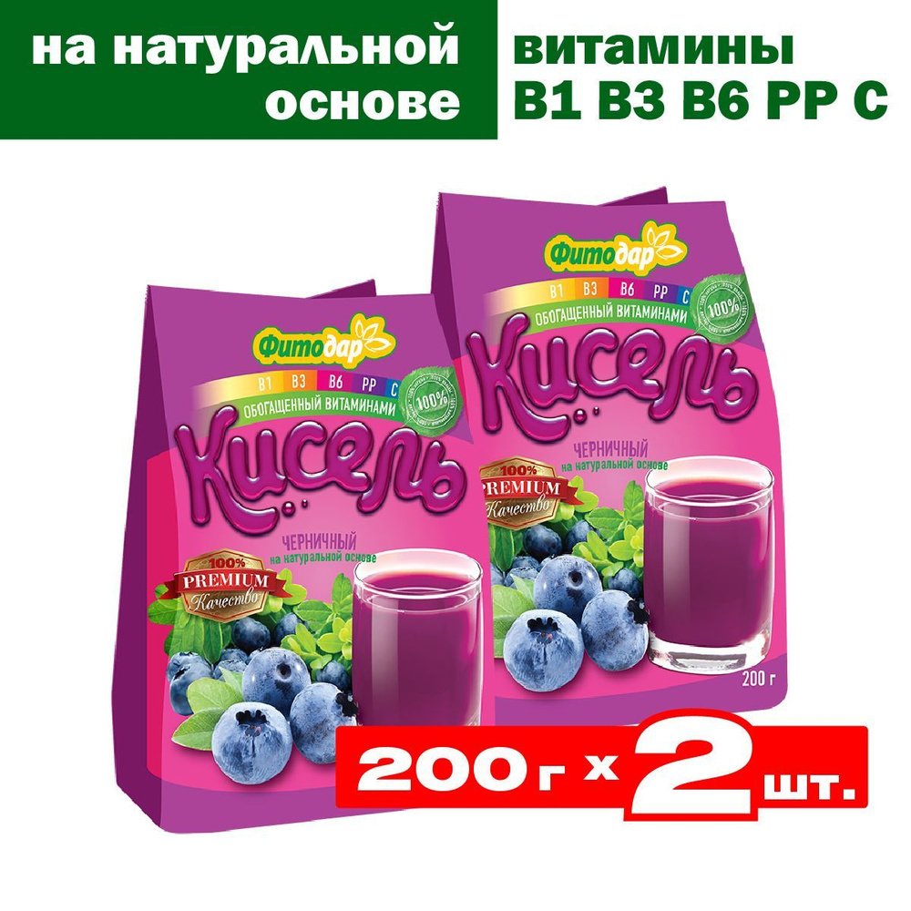 КИСЕЛЬ Фитодар Черничный на натуральной основе 400 г (200 г х 2 шт.)  витаминизированный - купить с доставкой по выгодным ценам в  интернет-магазине OZON (747035349)