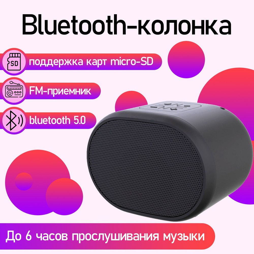 Беспроводная колонка BanshchikovaNG-002286черный - купить по доступным  ценам в интернет-магазине OZON (1173520622)