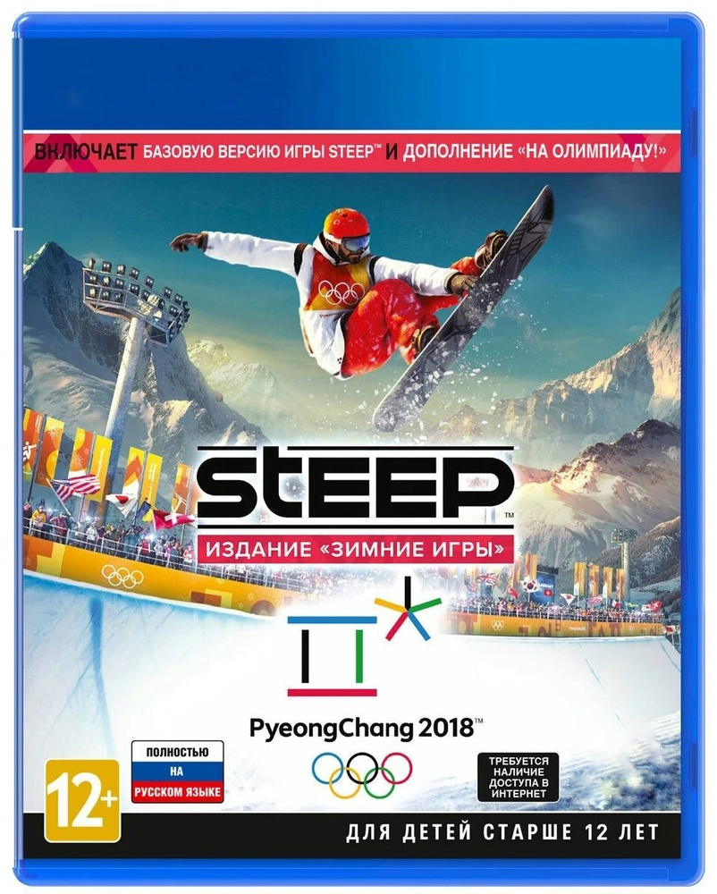 Игра Steep Издание Зимние Игры (PlayStation 4, Русская версия) купить по  низкой цене с доставкой в интернет-магазине OZON (1144074365)