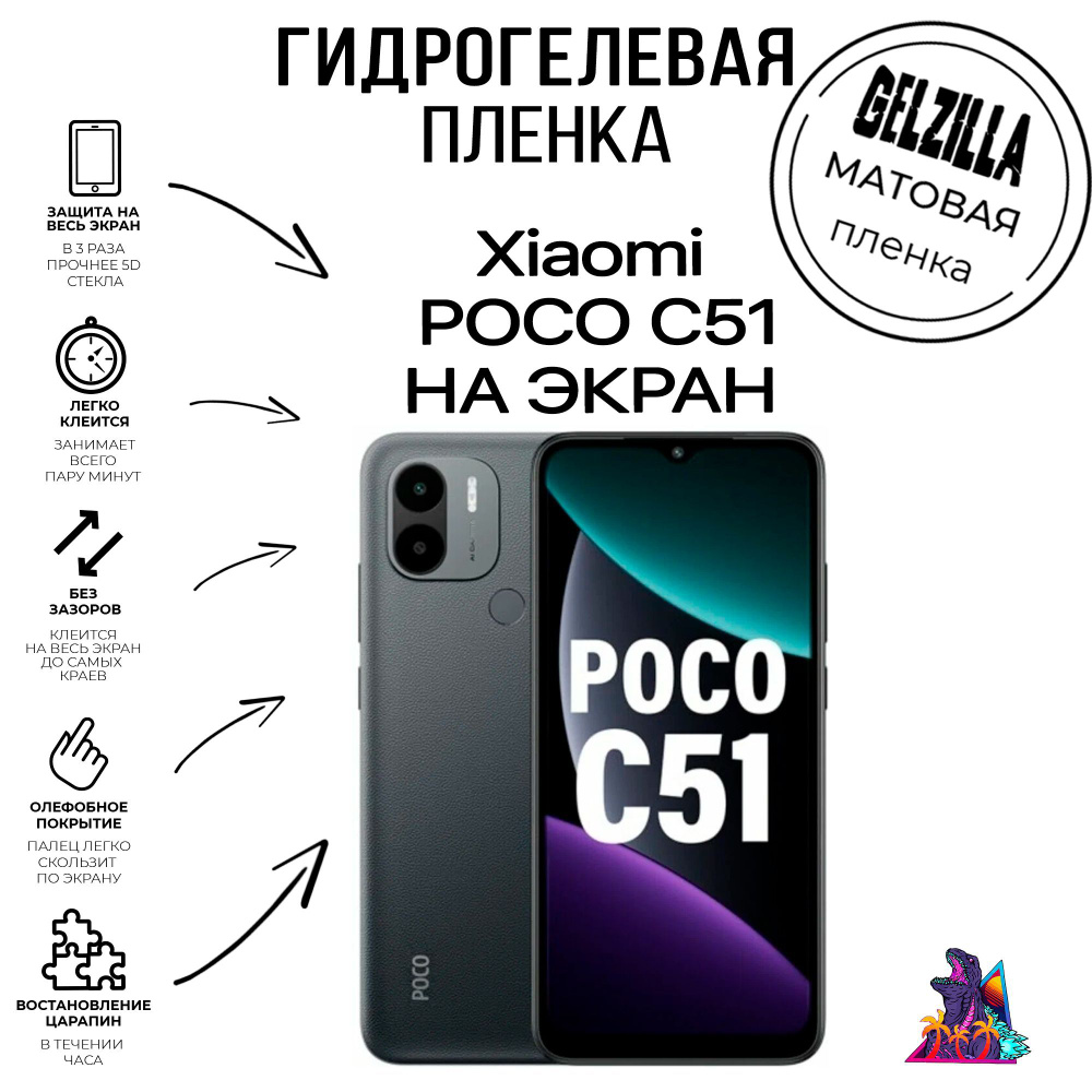 Защитная пленка Poco C51 - купить по выгодной цене в интернет-магазине OZON  (1140437056)