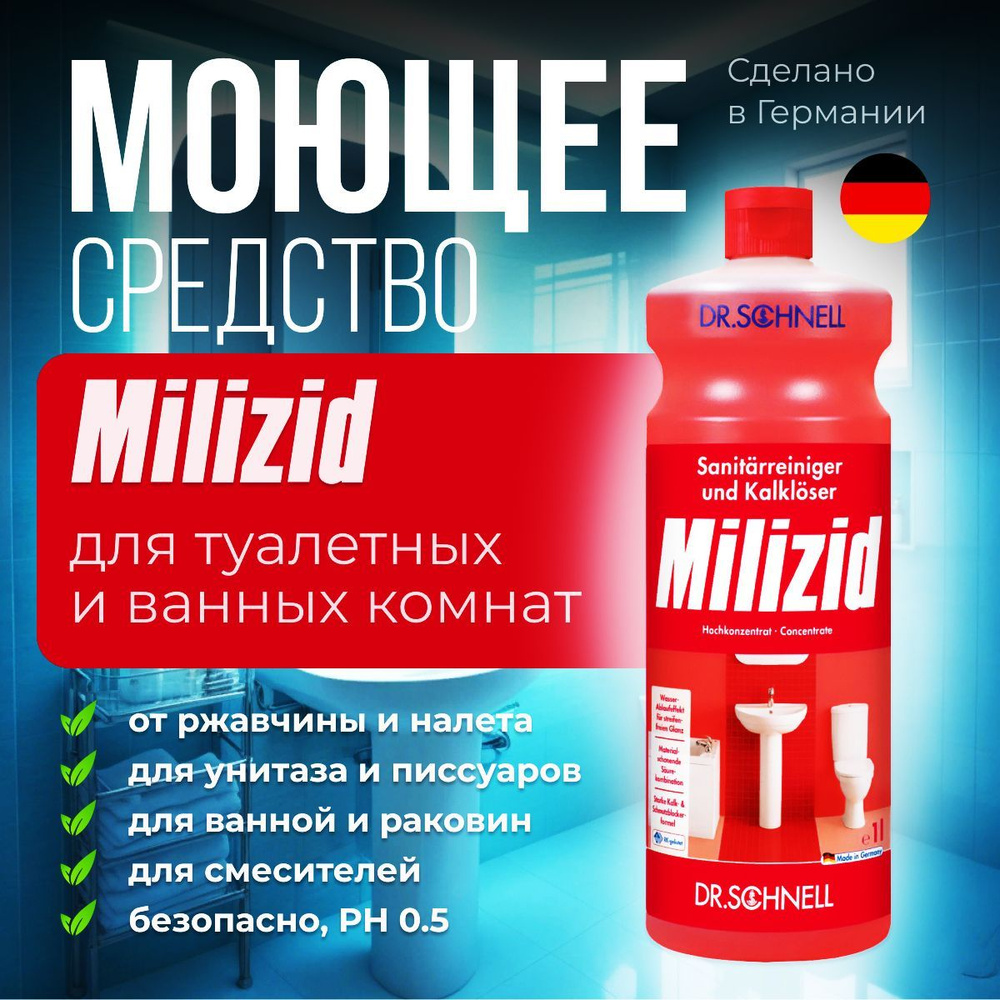 Моющее средство для туалетных комнат Milizid, Dr.Schnell, кислотное ...