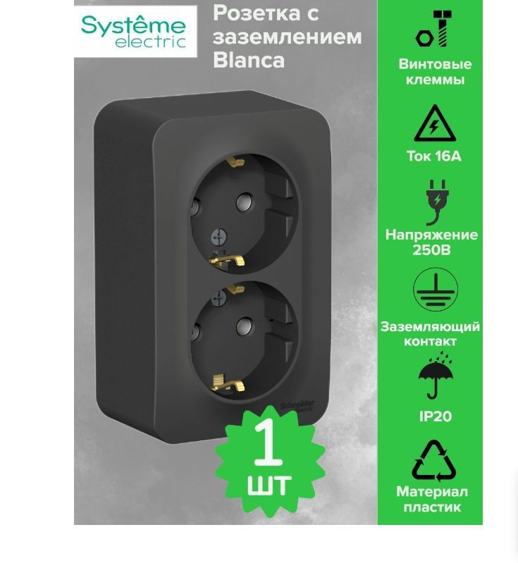 Розетка 2-ая с заземлением без шторок Schneider Electric Blanca 16А ...