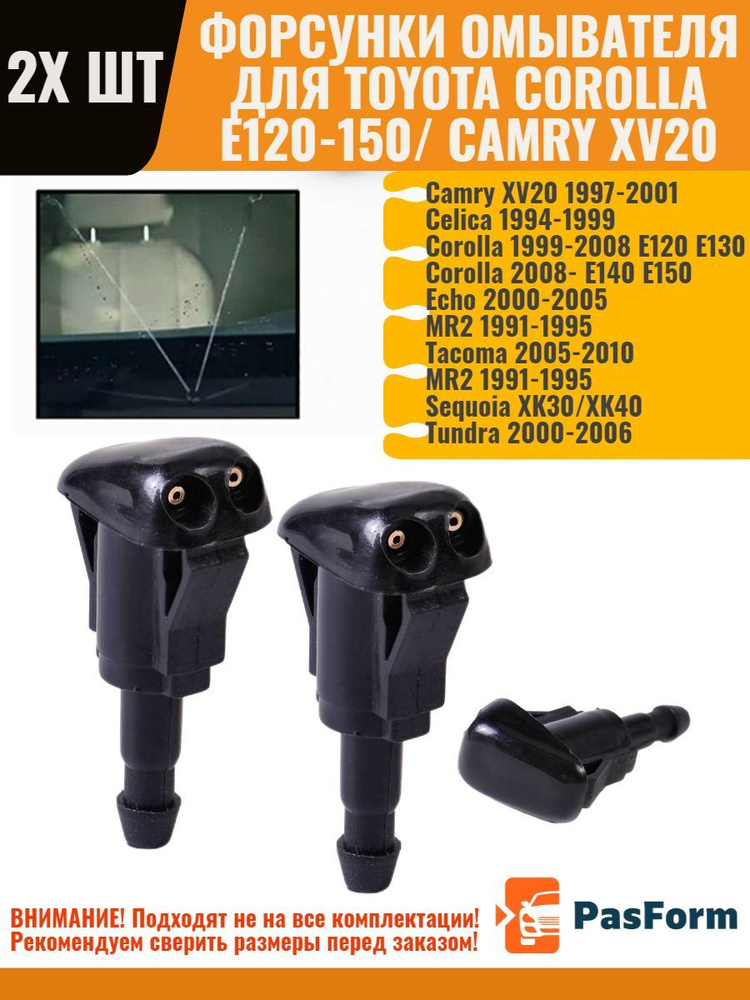 Форсунки омывателя лобового стекла для Toyota Camry XV20 1997-2001 ...