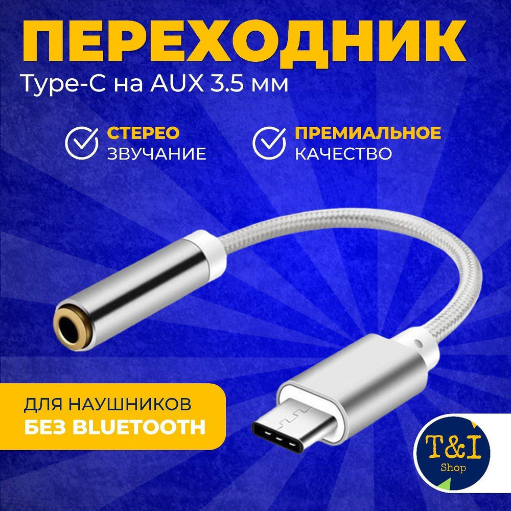 Аудиокабель 3.5 мм/USB Type-C, серебристый