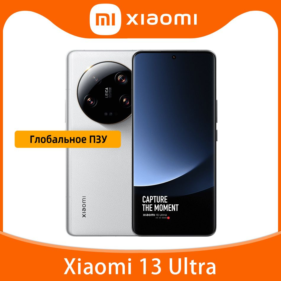 Смартфон Xiaomi Mi 13 Ultra Глобальная прошивка - купить по выгодной цене в  интернет-магазине OZON (1145092436)