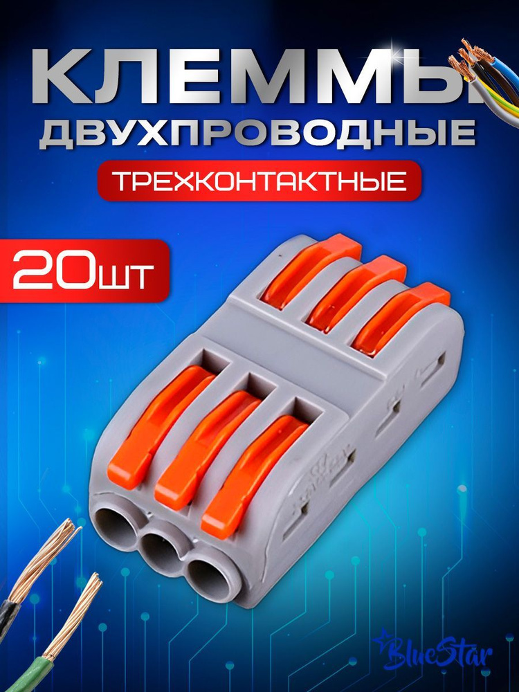 Клеммы для проводов, трехконтактная полосная клемма 20 штук - купить с ...