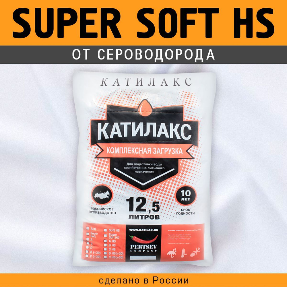 Ионообменная смола Катилакс SUPER SOFT HS (от сероводорода), 12,5 литров  #1