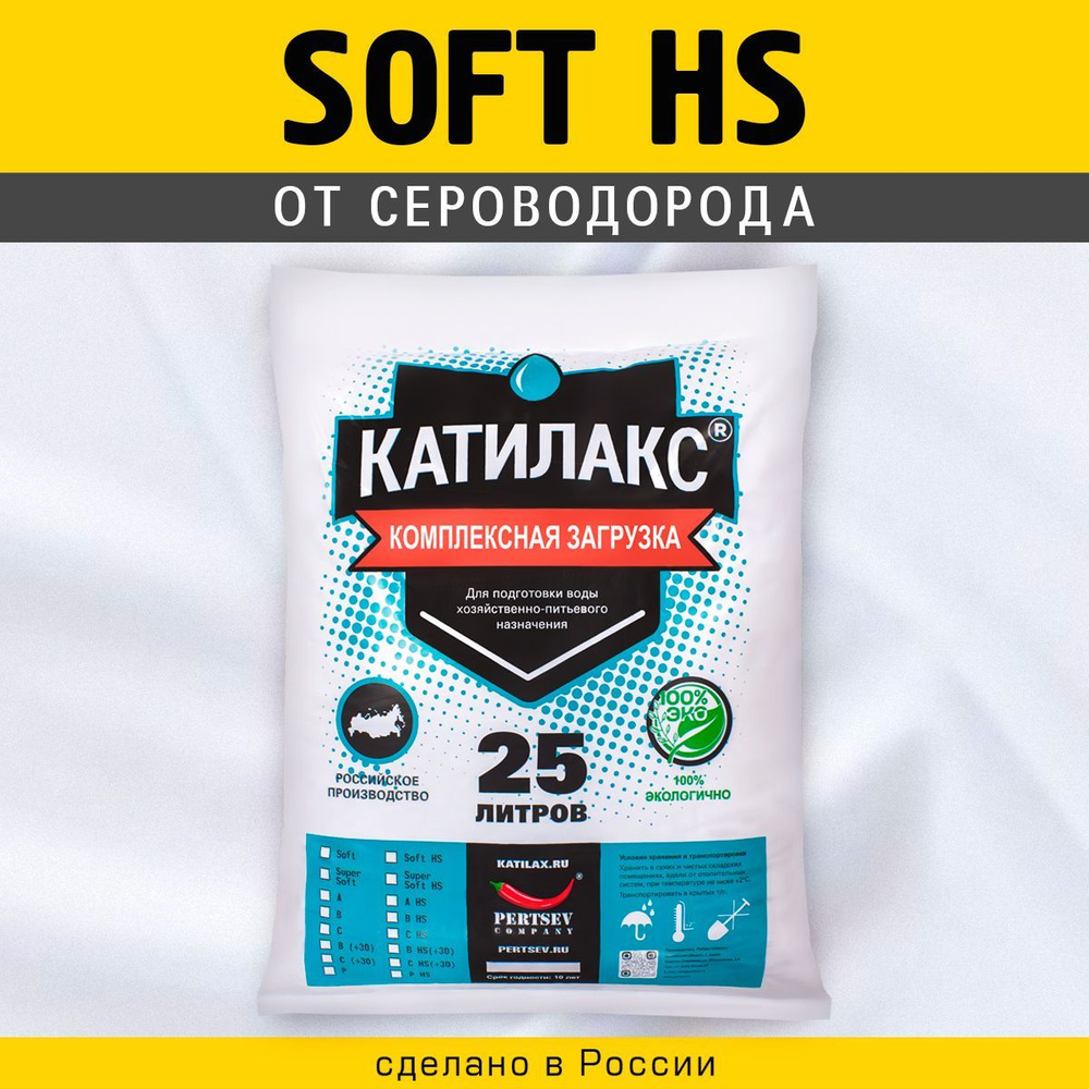Ионообменная смола Катилакс SOFT HS (от сероводорода), 25 литров  #1