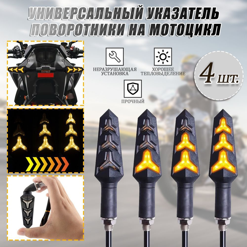 4 шт.Универсальный указатель поворотники на мотоцикл, 12V LED яркий  световой сигнал, легко крепится, устойчив к вибрации и воде - купить по  низким ценам в интернет-магазине OZON (1556463305)