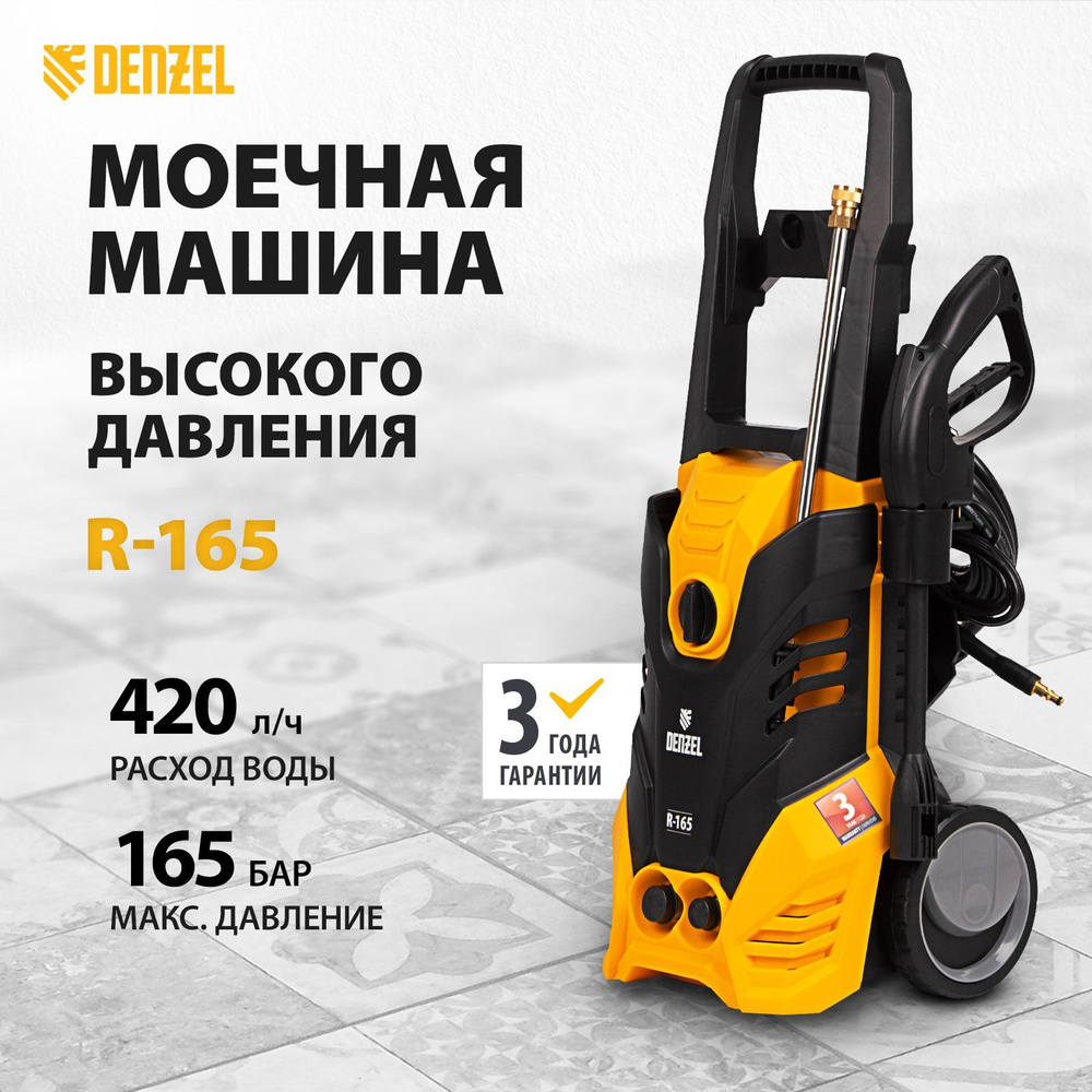 Мойка высокого давления DENZEL R-165, 2200 Вт мощность и 165 бар давление,  420 л/ч, функция самовсасывания и термозащита, встроенный пеногенератор и  ...