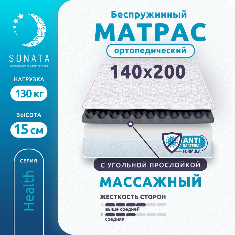 SONATA Матрас, Беспружинный, 140х200 см #1