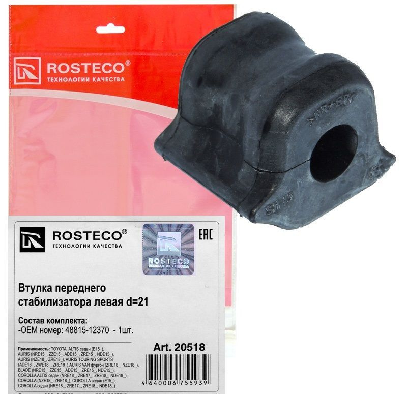 Втулка стабилизатора Toyota Corolla (E150) 06-09, Auris 06- переднего ...