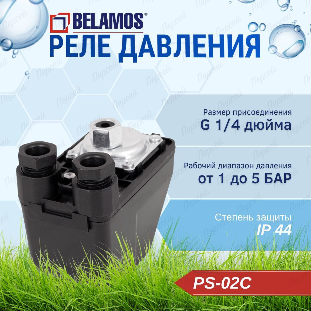 Комплектующие для садовых насосов Belamos PS-02C, PS-02C - купить по  выгодной цене в интернет-магазине OZON (958180592)