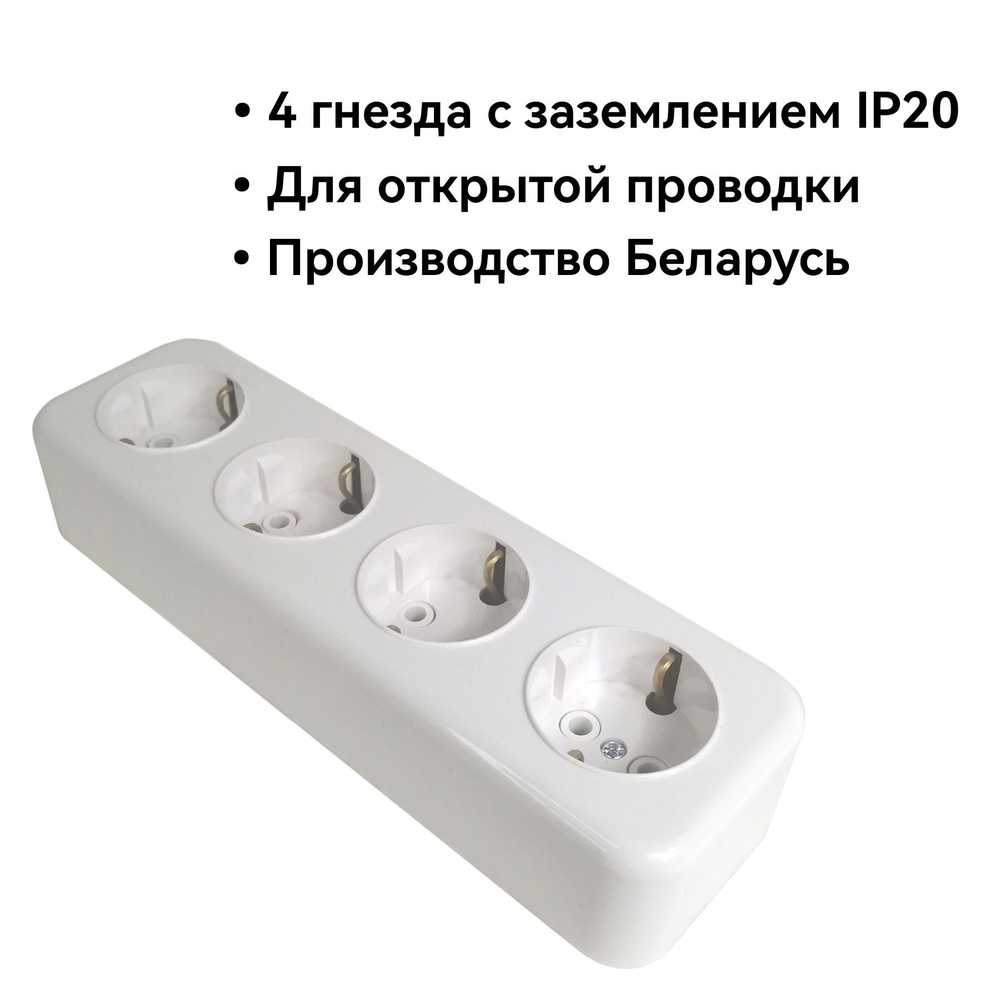 Розетка накладная четверная, 4 гнезда с заземлением, РА16-245 Минск ...