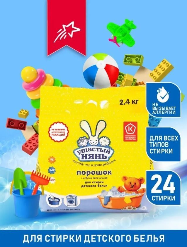 Стиральный порошок для стирки детского белья Ушастый нянь ...