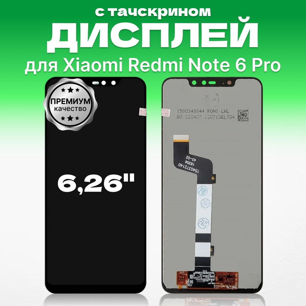 Redmi pro модуль