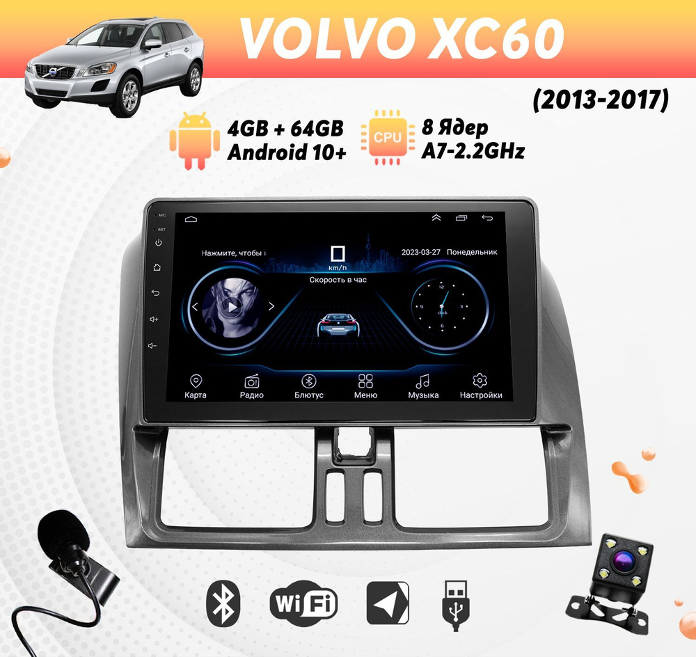 Автомагнитола процессорная для VOLVO XC60 (2013-2017) на Android (9