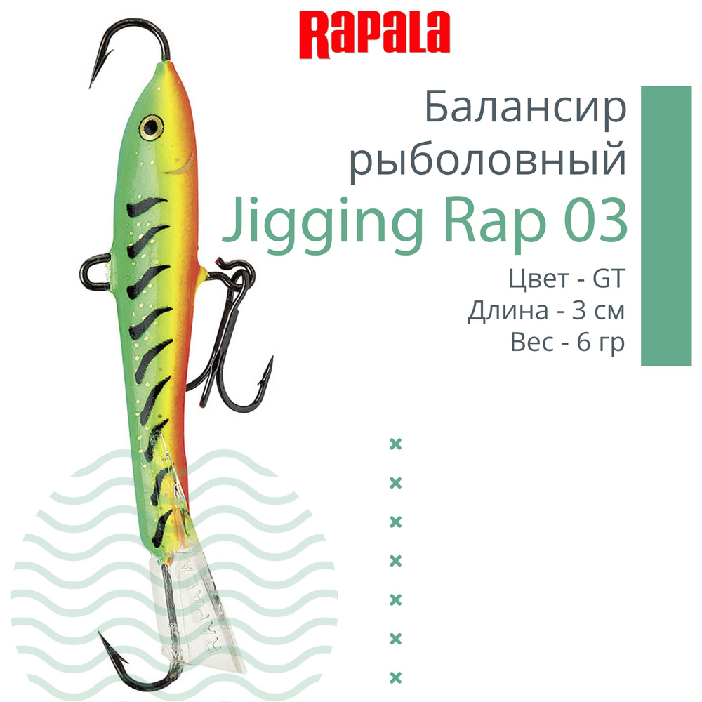 Балансир для зимней рыбалки Rapala Jigging Rap 03 /GT #1