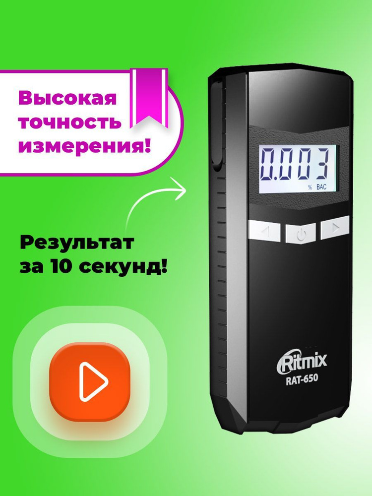 Ritmix Алкотестер, измерение: 10 сек., погрешность 0.05% #1