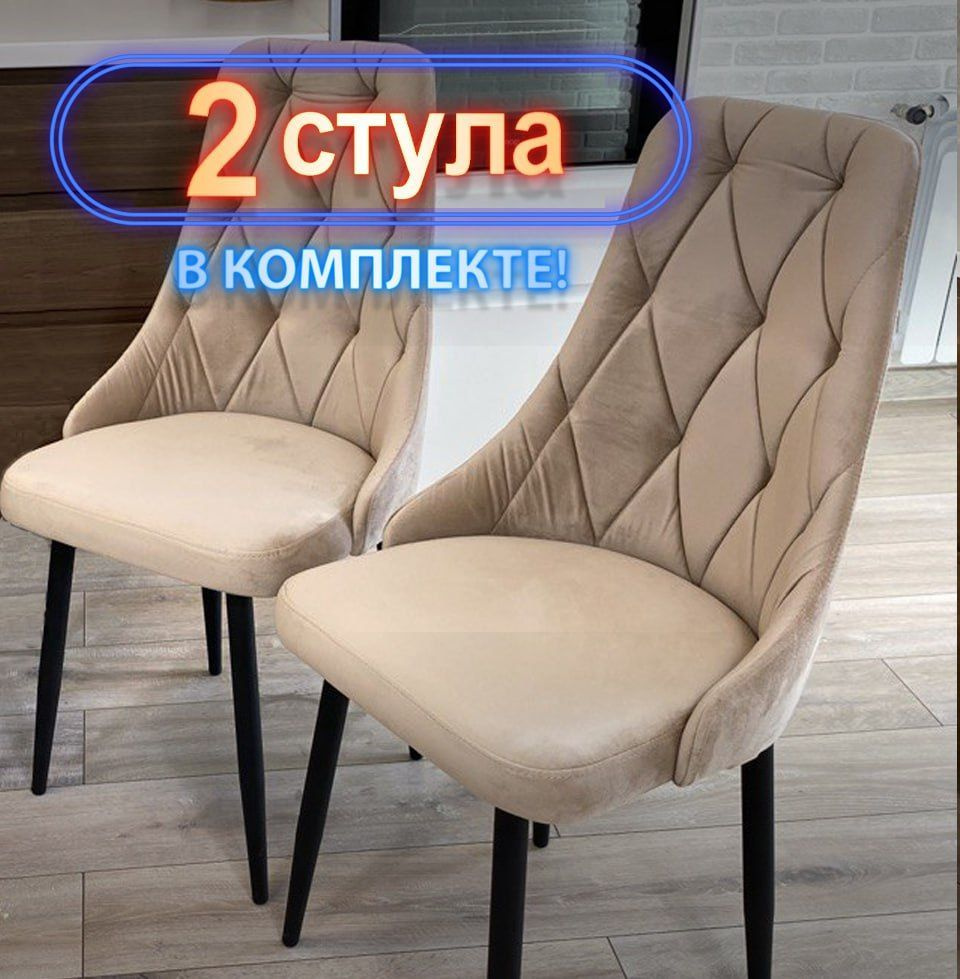 Стулья кухонные ЛОНДОН, комплект 2 шт. - купить с доставкой по выгодным ...