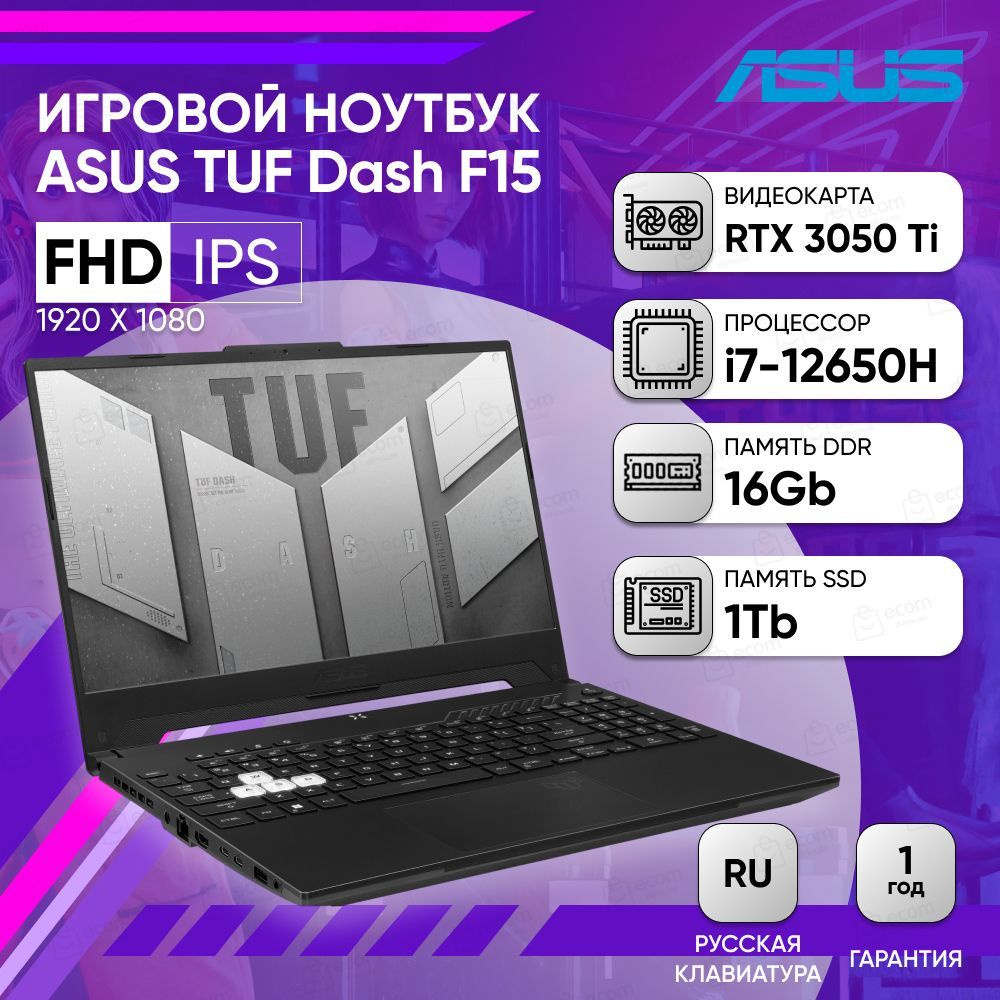 Вопросы и ответы о ASUS TUF Dash F15 FX517ZE-HN066W FHD IPS Игровой ноутбук  15.6