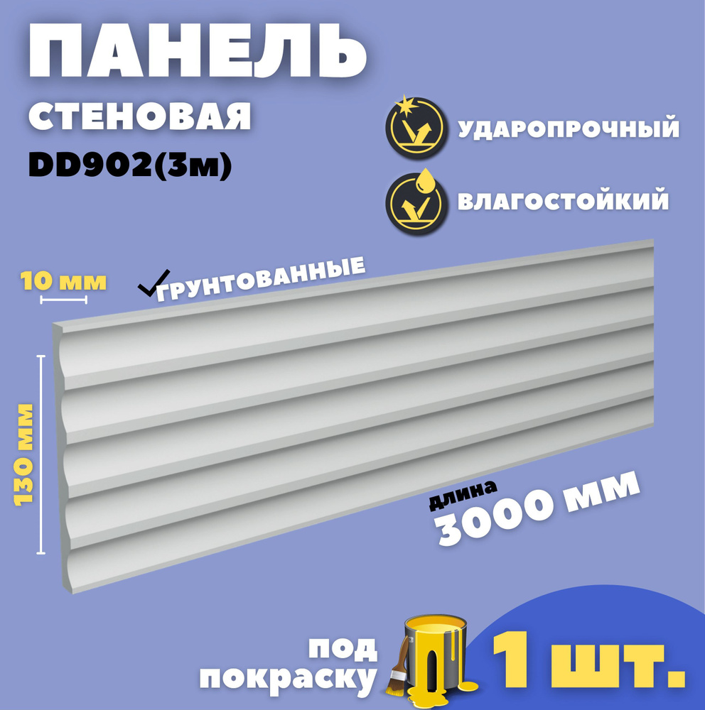 Панель настенная Decor-Dizayn DD902 (3м) #1