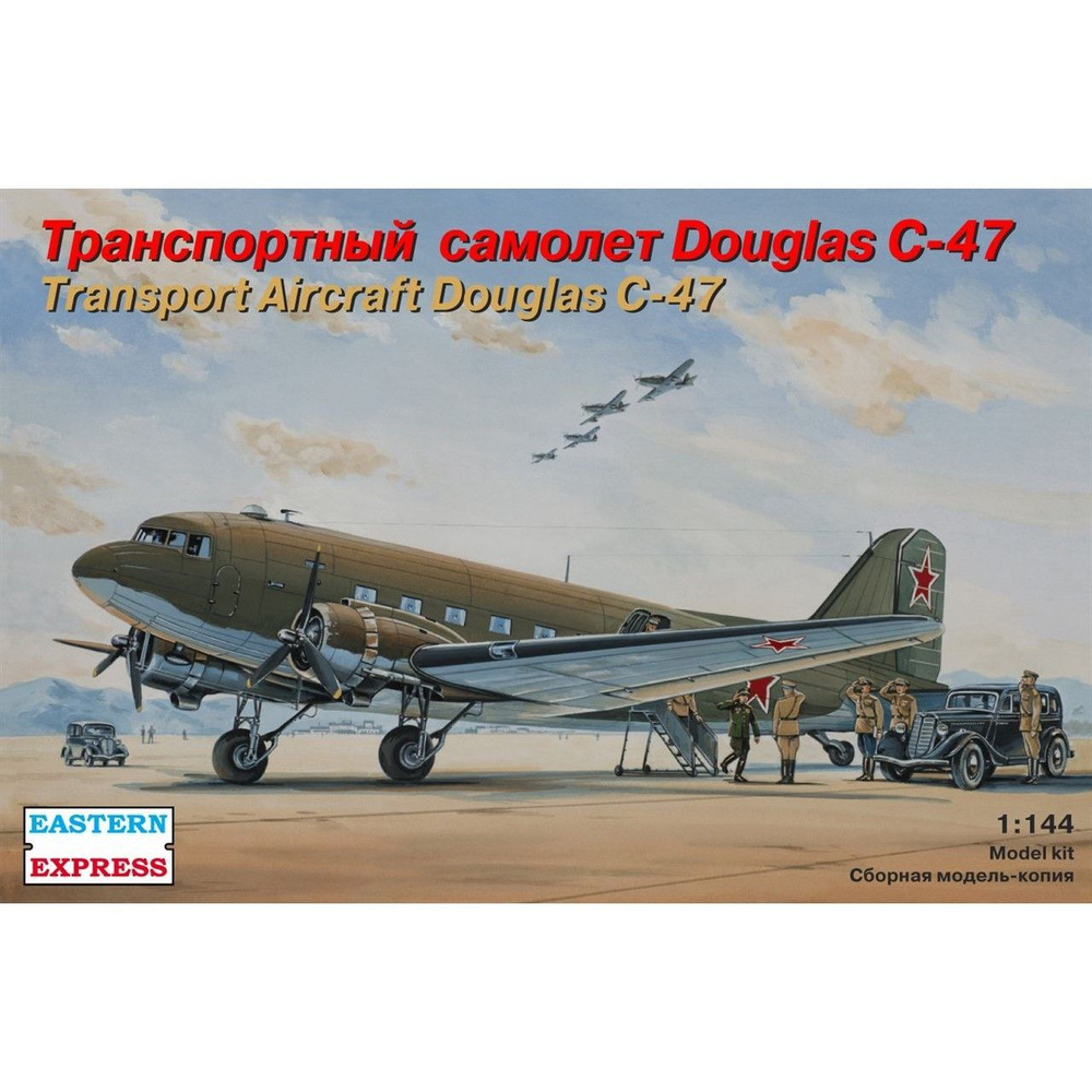 Сборная модель Транспортный самолет С-47, Восточный Экспресс, 1/144 -  купить с доставкой по выгодным ценам в интернет-магазине OZON (1155834041)