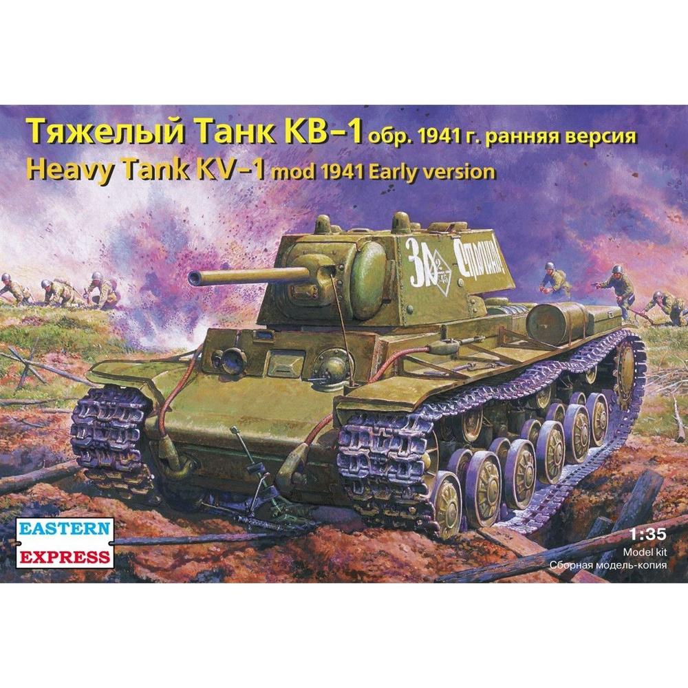 Сборная модель Тяжелый танк КВ-1 обр.1941 ранняя версия, Восточный  Экспресс, 1/35 - купить с доставкой по выгодным ценам в интернет-магазине  OZON (1156277510)