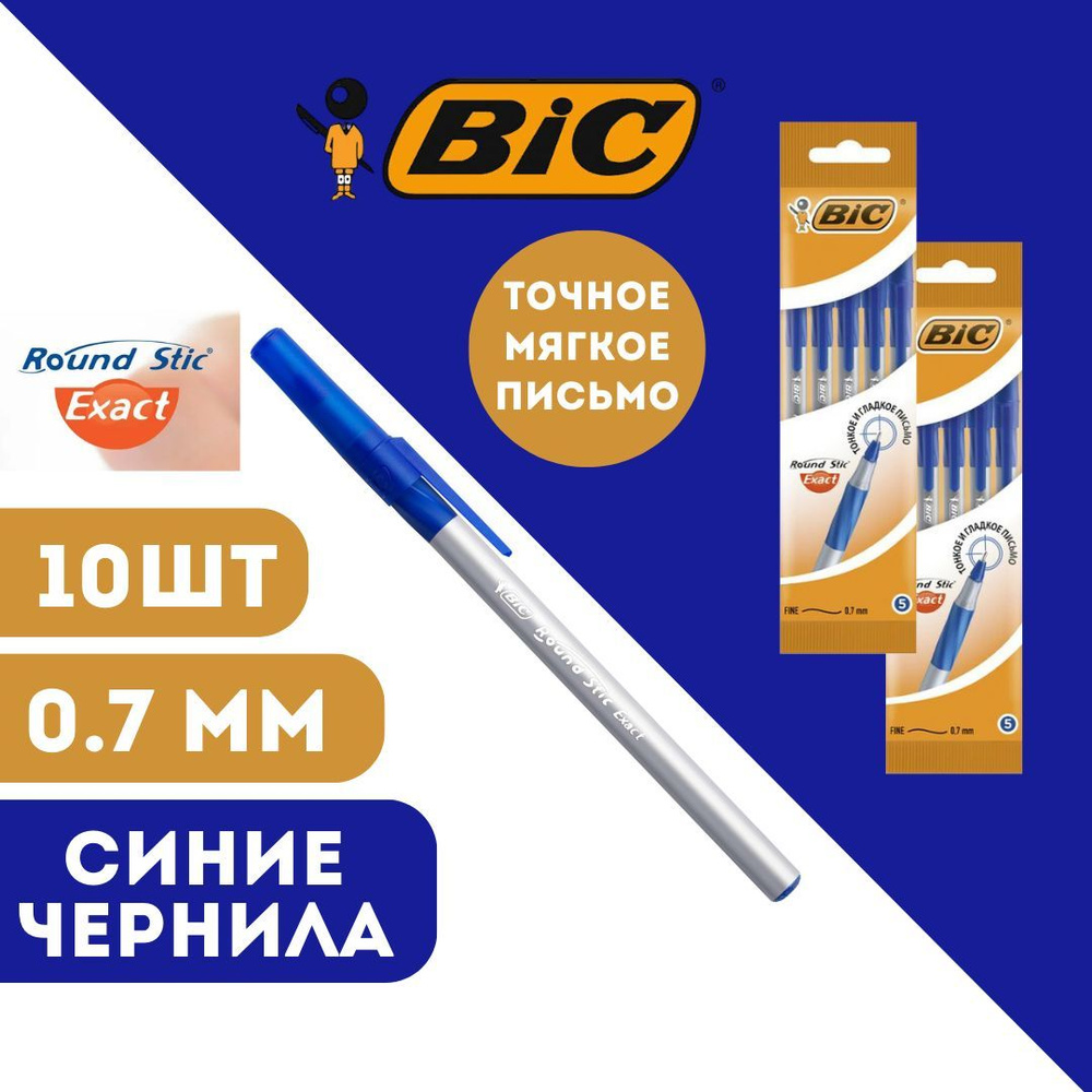 Набор шариковых ручек, BIC Round Stic Exact, 10 шт. #1