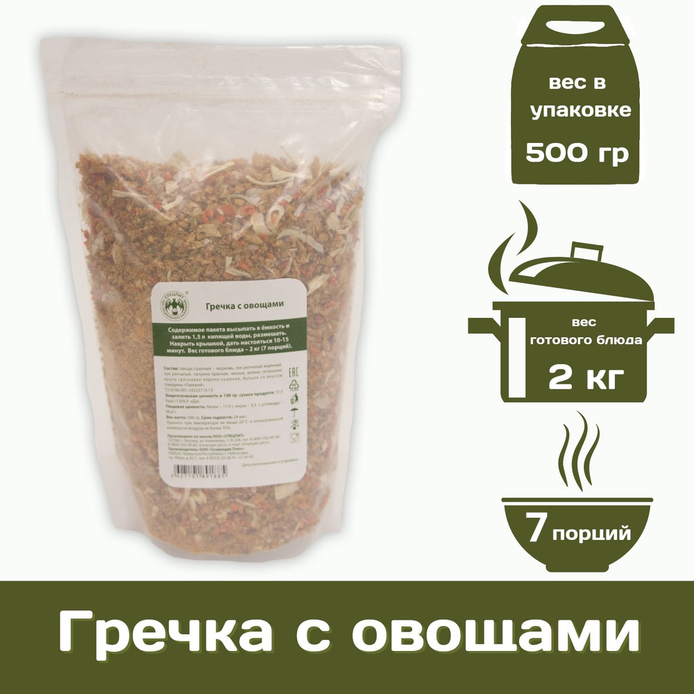 Гречка с овощами СПЕЦПИТ 500 г - купить с доставкой по выгодным ценам в интернет-магазине OZON (1156477596)