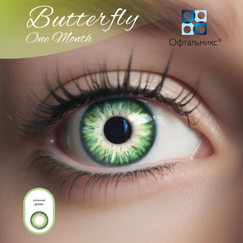 Цветные контактные линзы Офтальмикс Butterfly Color One Month (2 линзы) -3.50 R 8.6 Green (Зеленый)  #1