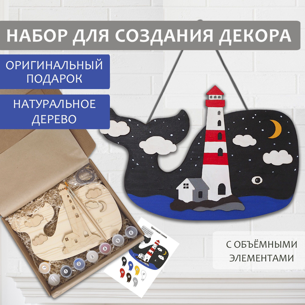 Картина по номерам на дереве. Деревянное панно. Набор для творчества ...