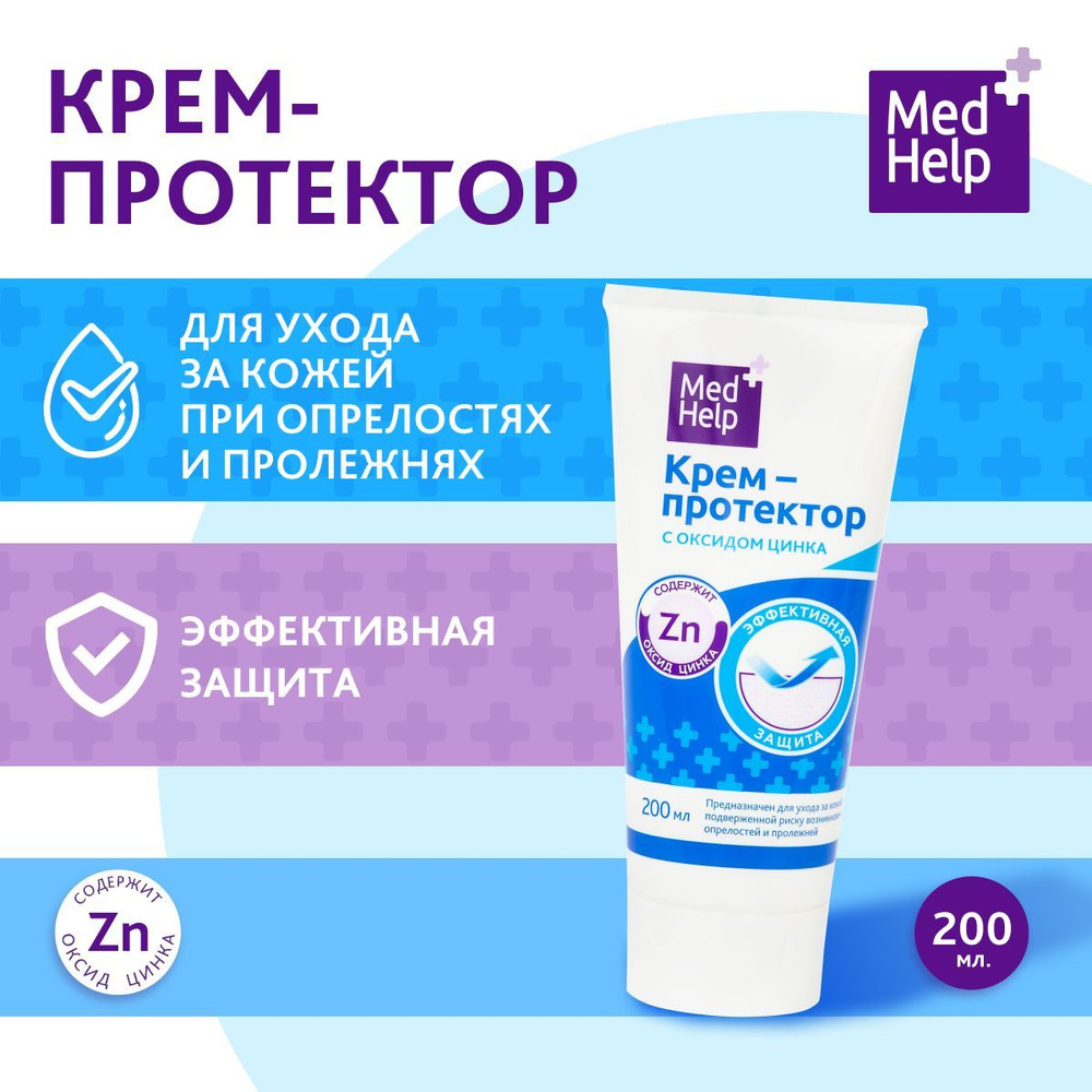 Крем-протектор MedHelp с оксидом цинка 200мл