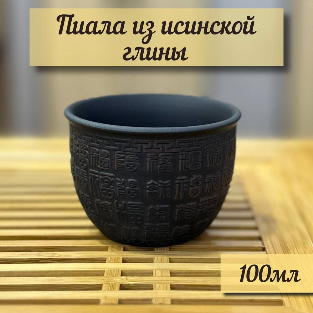 Пиала для чая, 100 мл купить c доставкой на OZON по низкой цене ...