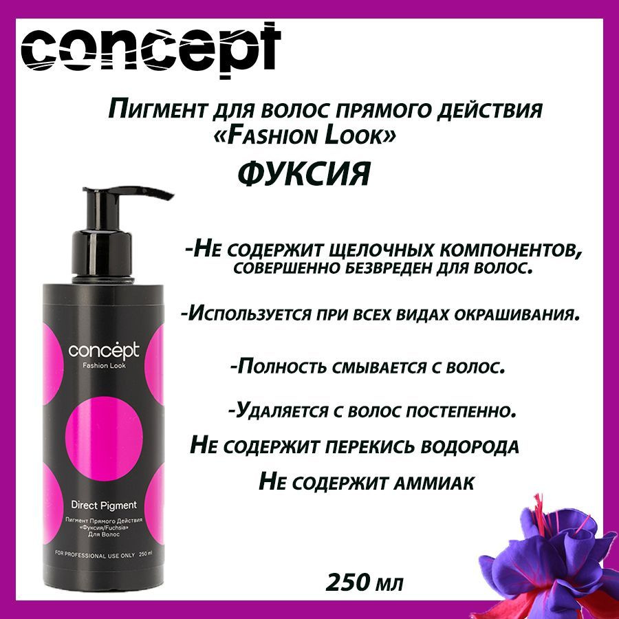 Concept Краска для волос, 250 мл #1