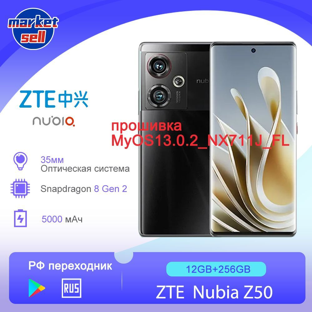 Смартфон Nubia Z50 глобальная прошивка Google Play русский язык  B3/5/7/20_SIM (без eSIM) - купить по выгодной цене в интернет-магазине OZON  (1136531310)