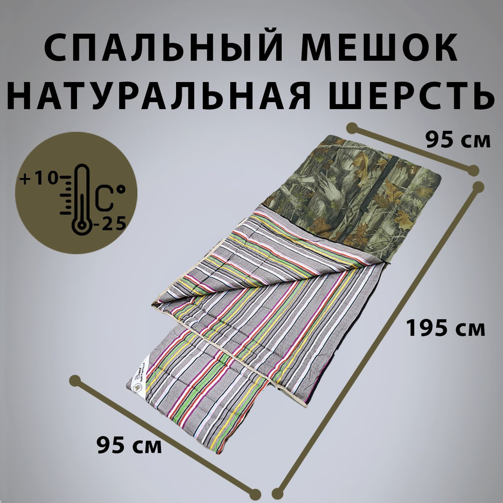 Спальный мешок "Монголия" непромокаемый двухместный наполнитель ...