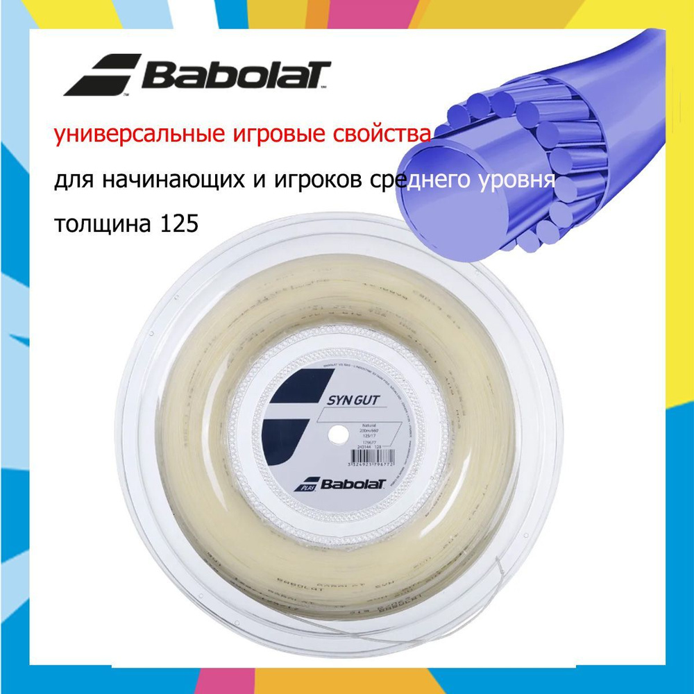 Babolat Струны для ракетки #1