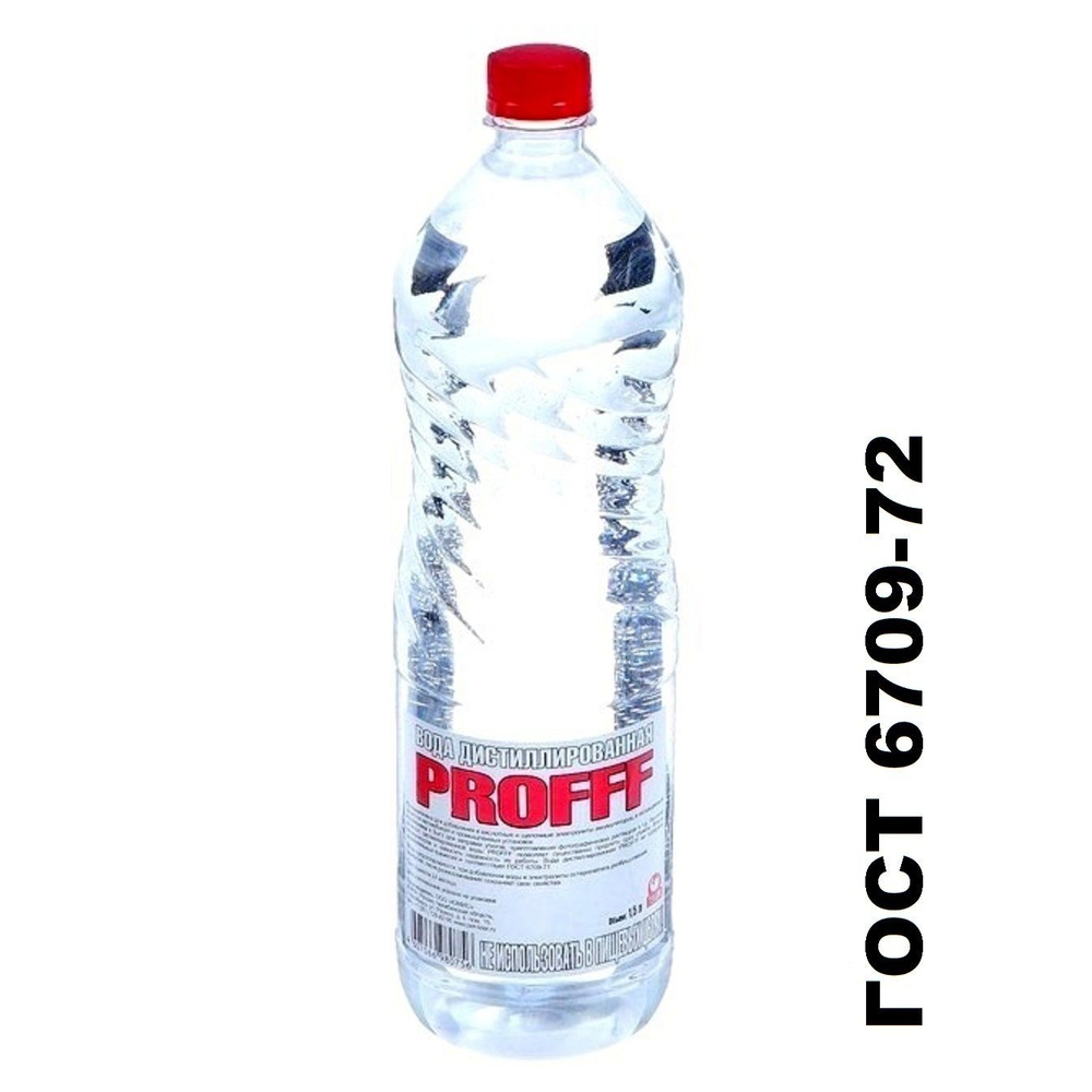Дистиллированная Вода PROFFF 1,5 Л. ГОСТ 6709-72 - Купить С.