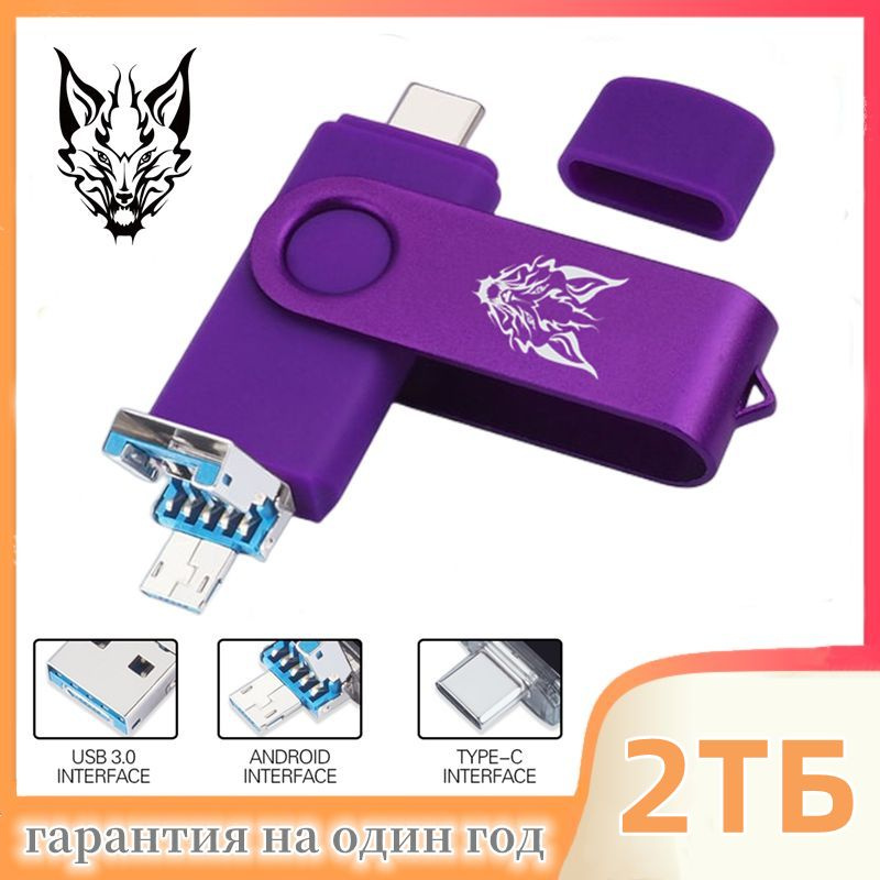 USB-флеш-накопитель wc-TYPE C USB 2 ТБ - купить по выгодной цене в ...